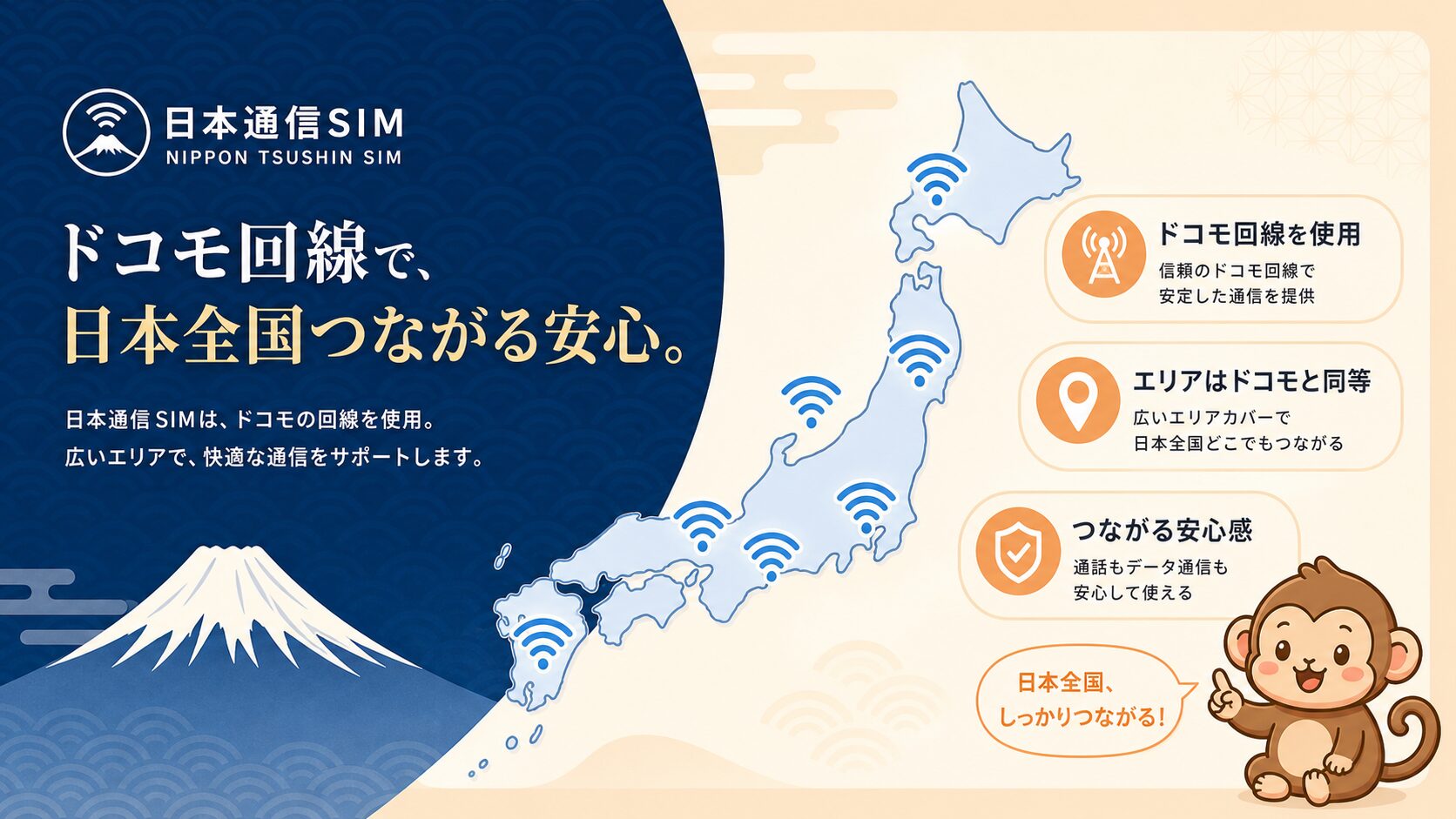 ドコモ回線エリアのイメージ