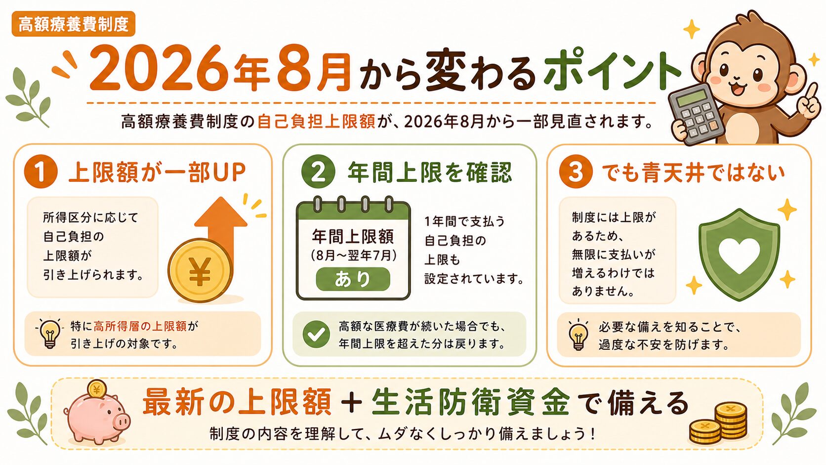高額療養費制度2026年8月改正のポイント