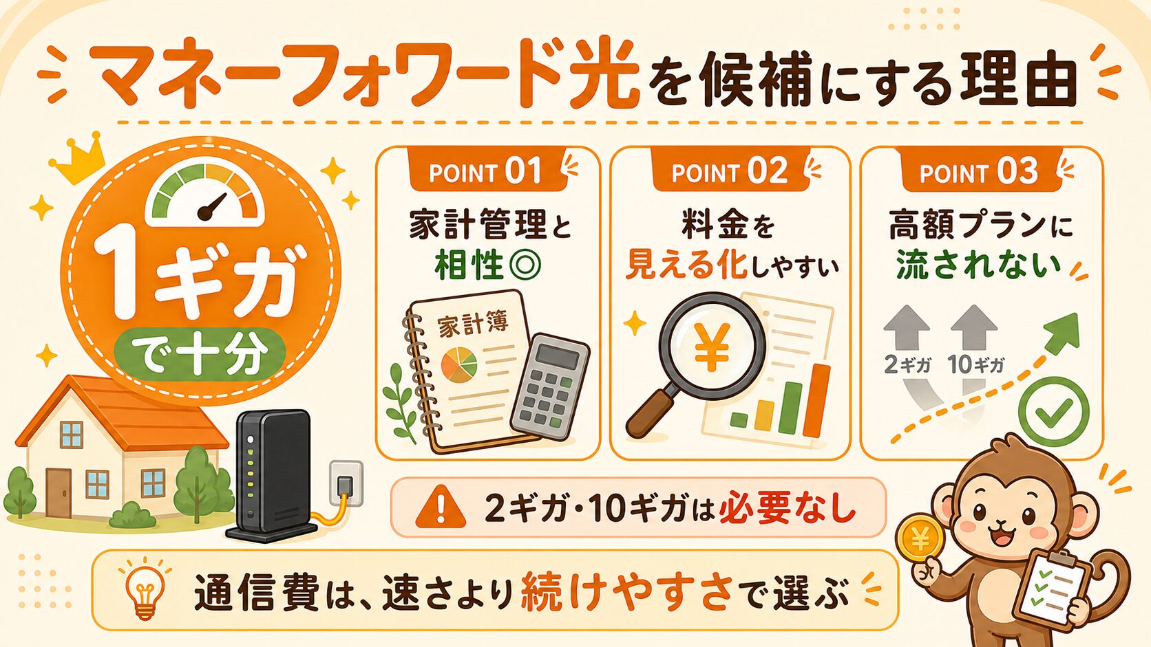 マネーフォワード光を候補にする理由